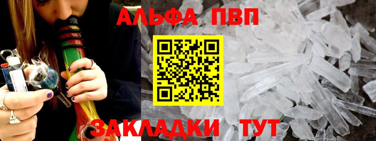 А ПВП Crystall  А ПВП кристаллы  Alpha-PVP Crystall  Вход с VPN  Новошахтинск 