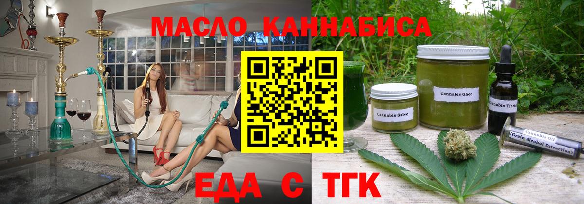 Новошахтинск  Еда ТГК марихуана  Вход с VPN 