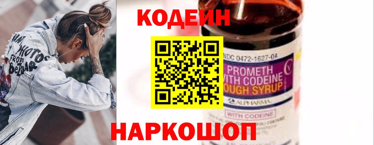 Новошахтинск  Codein напиток Lean (лин)  Кодеиновый сироп Lean Purple Drank  Вход с VPN 
