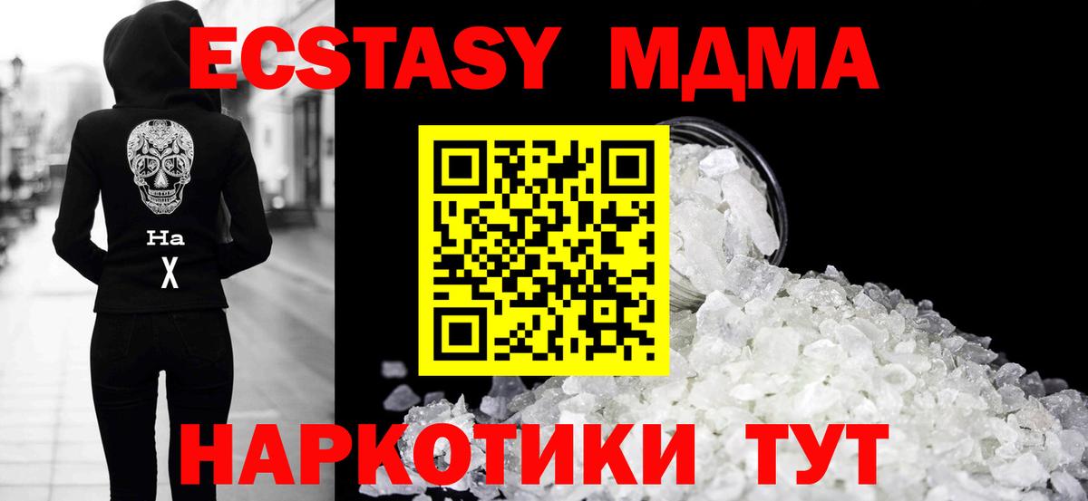 MDMA Molly  MDMA  MDMA молли  Новошахтинск  Вход с VPN 