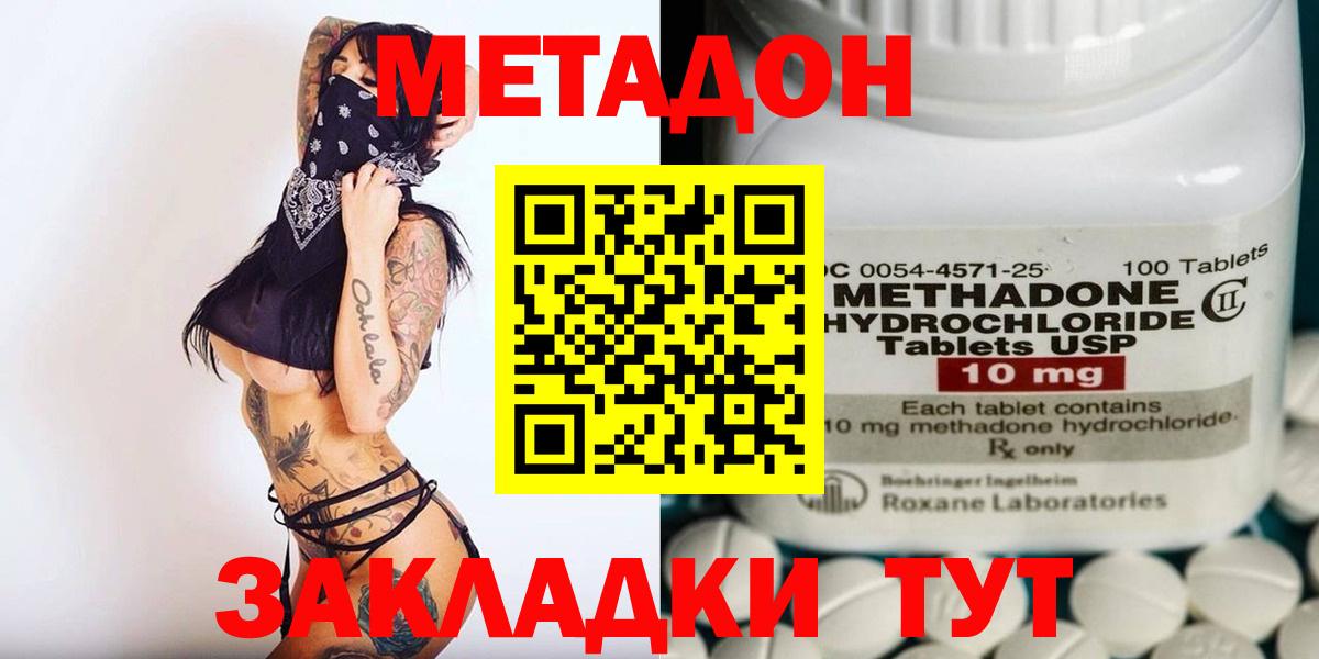 МЕТАДОН мёд  Вход с VPN  МЕТАДОН methadone  MEGA ONION  Новошахтинск 