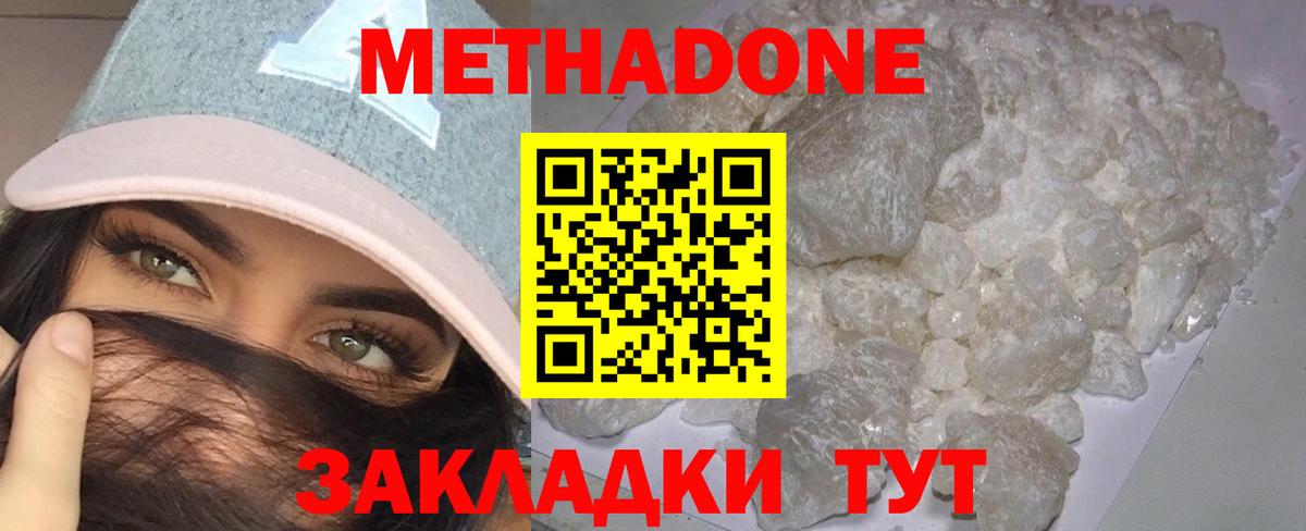 МЕТАДОН VHQ Новошахтинск