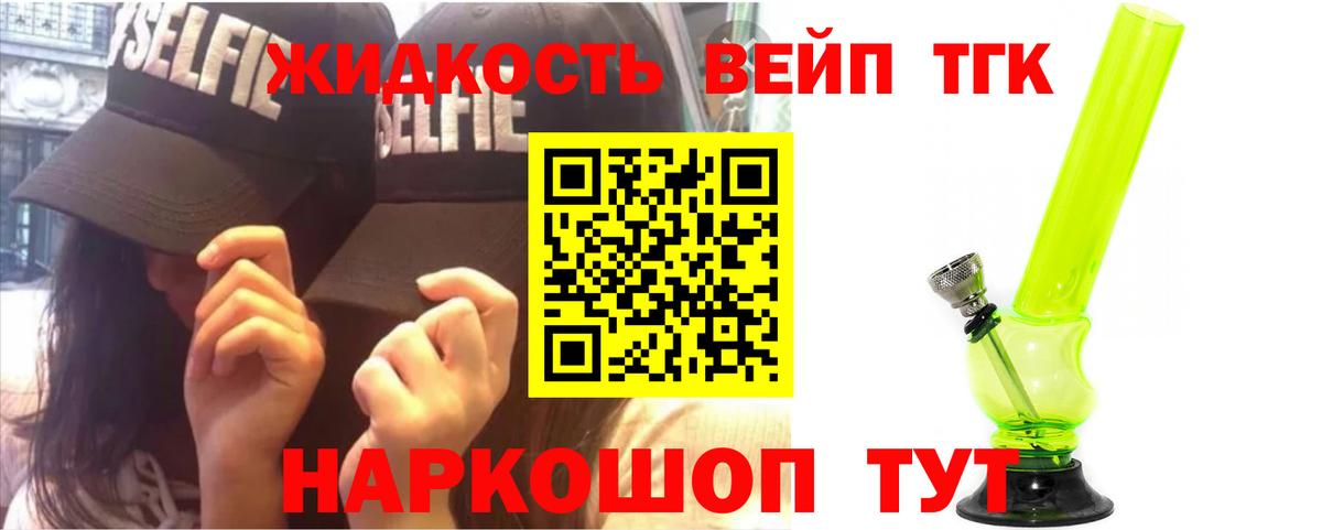 ТГК жижа  Вход с VPN  Новошахтинск 